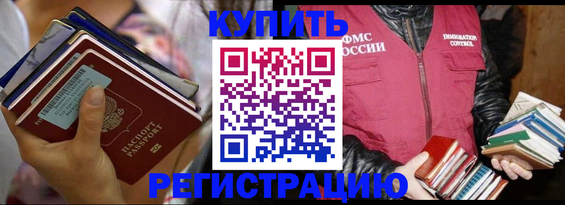 временная регистрация купить в Старом Осколе
