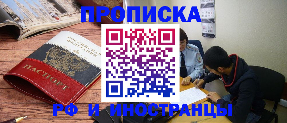 прописка для военкомата в Старом Осколе