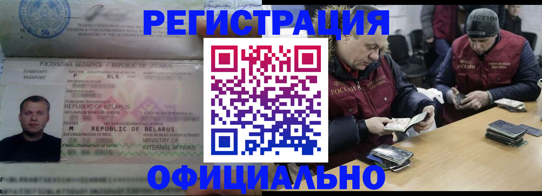 регистрация в Старом Осколе