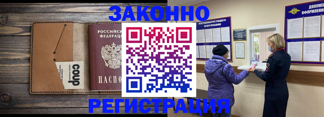временная прописка в Старом Осколе